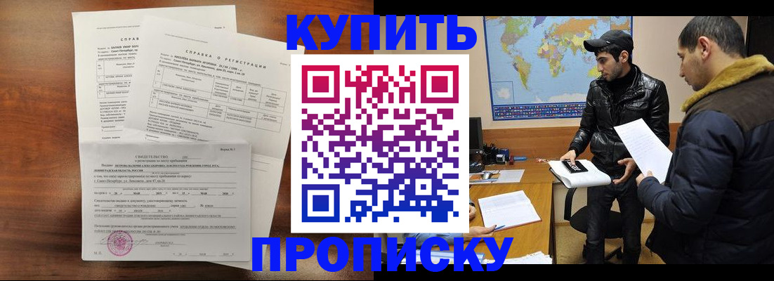 прописка паспорт в Старом Осколе