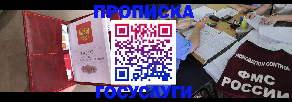 временная регистрация недорого в Старом Осколе