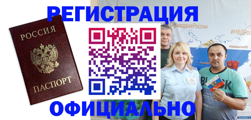 прописка для работы в Старом Осколе