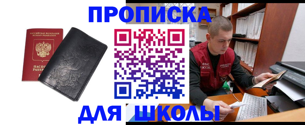 где прописаться в Старом Осколе