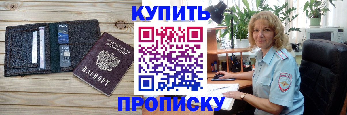 временная прописка в Старом Осколе